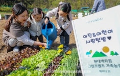 현대백화점, 완화된 거리두기 안전한 가족 활동 그린프렌즈 가족농장 운영