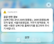 (속보) 성북구청, 정릉동 거주 25번·26번 코로나19 확진자 발생...25번은 용인66번 이태원 클럽 확진자 접촉자