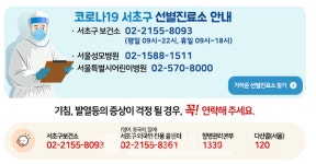 서초구청 39번은 해외유입 동선 無, 강남구 남양주 중랑구 확진자 관내 동선 추가 공개 