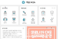 거창군청 보건소, 코로나19 이태원 소재 식당 카페 방문자 7명 음성 결과 