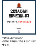 안양시청 #25 확진자 동선 관양2동