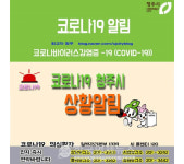 (상보) 청주시청, #15번 코로나19 확진자 성안길 일대 버스 311,311-1 동선 공개 상당구 35세 여성
