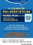 (속보)부천시청, #79 코라나19 신규 확진자 발생...경기 광주 송정동 거주 30대 베트남 남성·이태원 클럽 방문자