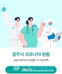 (속보)경기 광주시청, #17번 코로나19 추가 확진자 발생...삼동1동 거주 77년생 남성, 이태원 클럽 관련, 부천시 79번 접촉자