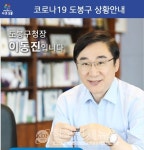 도봉구청, #15번 코로나19 신규확진자 발생...쌍문동 거주 18세 남성