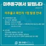 미추홀구청 노래방 코로나 비상, #24 확진자 발생 알려  #21 #22 가족 택시 운전과 부천.고양 뷔페 알바 뛰어 