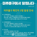 (상보)미추홀구#27#28-고3친구-6일탑코인노래방함께-학익2동,용현2동거주-인천 노래방 코로나 확산일로 고3 등교 발목 잡아