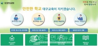 등교 하루만에 코로나19로 폐쇄된 고교 발생...대구농업고 고3 확진 판정