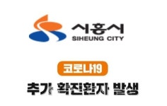 (속보)시흥시청, #10 코로나19 신규확진자 발생...정왕1동 거주 89년생 남성, 부천 돌잔치, 택시 감염