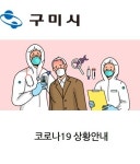 (속보)구미시청, #71 #72 #73 코로나19 추가확진자 3명 발생...엘림교회발 지역감염, 새마을중앙시장 오늘반찬 등