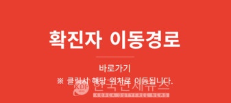 청주시청, #18 코로나19 확진자 동선 공개...덕유산, 통영 등 방문(상보)