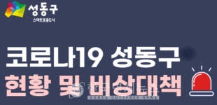 (속보)성동구청, #23 코로나19 확진자 1명 추가...성수2가3동 거주 61세 여성, 광진구 #13 확진자 감염, 일루오리 방문