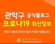 (속보)관악구청, #57 코로나19 확진자 1명 추가...서원동 27세 여성, #56확진자 접촉