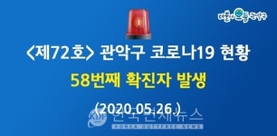 관악구청, #58 코로나19 확진자 추가...부천시 쿠팡물류센터 근무