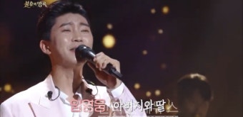 '불후의 명곡' 특집 '송해가요제', 임영웅 VS 영탁 과연 누가 우승?