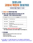 (속보)고양시청, 코로나19 확진자 발생...향동동 DMC리슈빌 더포레스트 40대 여성, 구로 #38 접촉자