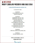 계양구청 #15번~#19 확진자 동선 공개 작전서운동-서운체육공원-계산2동-부천시-서울강동구 (상보)