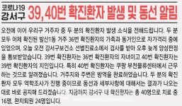 쿠팡로지스틱스서비스 유한회사 (강서1캠프) | (1보)강서구청, #39 #40 코로나19 확진자 2명 추가...#40 쿠팡 부천물류센터 근무