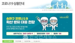 송파구청, 마켓컬리 직원 관내 코로나 확진자 2차 동선 공개...세븐일레븐·가락공판장·지하철 등 이용(상보)