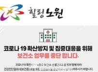 (속보)노원구청, 강북구 #13 확진자 노원구 동선 공개...중계역, 102번, 146번, 202번 버스 이용