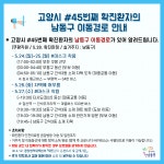 고양시청, #45 코로나19 확진자 남동구 동선-34번 533번 버스-간석3동 마트 반찬가게 등 (상보)
