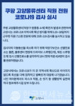 쿠팡 고양 메가물류센터 1차 전수 검사서 486명 전원 음성…2차 225명 29일 검진 결과 대기 중 (4보)