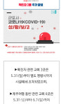 (3보) 군포시청 안양시청, 안양·군포서 제주 단체여행 교회 신도·가족 8명 확진 - 삼성미도A-창대한교회-은혜신일교회