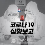 (1보)성남시청, #135 코로나19 확진자 추가...중원구 은행2동 거주, 가천대학생