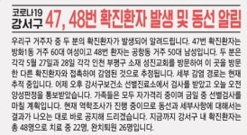 (속보) 강서구청, #47~#48확진자 2명 추가…성진교회 방문