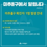 [속보] 미추홀구청 추가확진자 1명발생(도화2.3동), 방역완료, 타 구 소재 교회-음식점-약국 방문