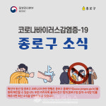 종로구청, 서대문구-성동구 코로나19 확진자 관내 동선 공개...AXA손해보험-월선네 인의점-파고다타운 등 방문