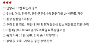 [속보]안양시청, #37 코로나19 확진자 발생...관양1동 거주-제주고기국수 음식점 감염