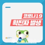 [속보]수원시청, #66 코로나19 확진자 1명 발생...세류2동 거주 80대 남성-구로구 #43 접촉