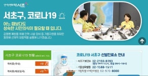 [속보]서초구청, 강남구-부천시 코로나19 확진자 동선 공개...강남열방교회-온무리장로교회 등