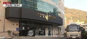 부산 첫 집단감염 온천교회 완치자 단체 혈장 기증...네티즌 응원·감사글 쏟아져