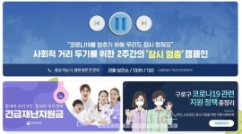 서울 구로구청, 중국동포교회 쉼터 등 확진자 9명 발생...리치웨이 감염자 거주 교회 쉼터 감염..신도 150명 등 집단 확산 우려