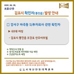 [속보]김포시청, 코로나19 확진자 1명 발생...강서구 마곡동 SJ투자회사 관련