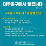 인천 미추홀구 신규 확진자, 자가격리 중인 부친 방문 감염·증상 후에도 이틀간 부친,편의점,약국,마트 등 방문