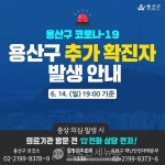 [속보]용산구청, #46 코로나19 확진자 추가 발생...한강로동 70대 여성
