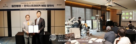 힘찬병원-한국스트라이커㈜, 인공관절수술 로봇 마코 도입 업무협약 체결