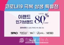 스타필드 코엑스몰, 코로나19 극복 상생 특별전 열어