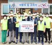 NH농협은행, 6.25 참전 보훈가정 사랑의 집 고치기 실시