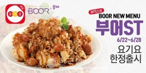 부어치킨 신제품 부어ST(부어스트), 요기요에서 한정 출시
