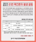 [속보]강서구청, 관내 #81 코로나19 확진자 발생...화곡1동 거주 30대 남성