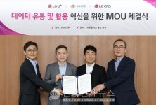 LG유플러스-금융보안원-LG CNS, 데이터 유통 및 활용 혁신 위한 MOU 체결