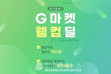 G마켓, 지난 1년 간 구매 이력 없다면, 유한킴벌리 물티슈 1박스를 100원에!