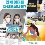 [코로나 주의보] 광주광역시 라페스타웨딩홀 드메르웨딩홀 제이아트웨딩홀 충장로 금양오피스텔, 북구 사랑교회 등  