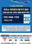 [속보]부천시청, #169 #170 확진자 발생-#158 #167 가족 전염-동선 내 접촉자 모두 파악 등  