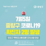 [속보]중랑구 묵현초, 긴급 온라인수업 전환...형제 확진자 발생·608명 결과 기다려