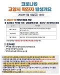 [속보]고양시청, #74 확진자 발생-일산 동구 거주-용산 #49 접촉 감염 등 
